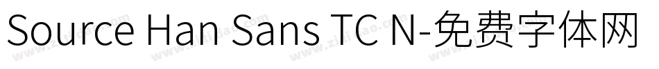 Source Han Sans TC N字体转换